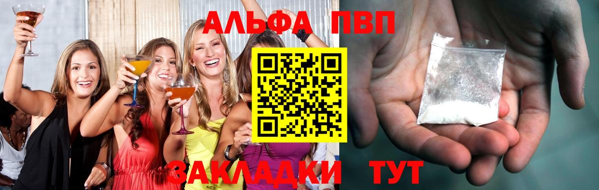 Альфа ПВП  A PVP мука  Вход с VPN  купить наркотик  Севастополь  А ПВП Crystall  Alfa_PVP СК 