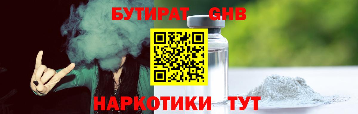 Севастополь  БУТИРАТ бутандиол  Вход с VPN 