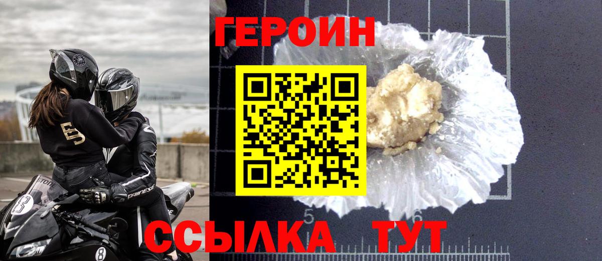 ГЕРОИН VHQ  Вход с VPN  Героин  Севастополь 
